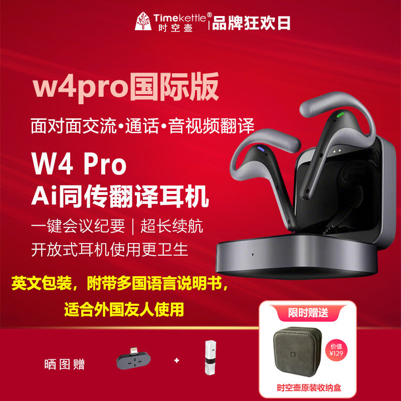 时空壶W4Pro同声翻译耳机国际版