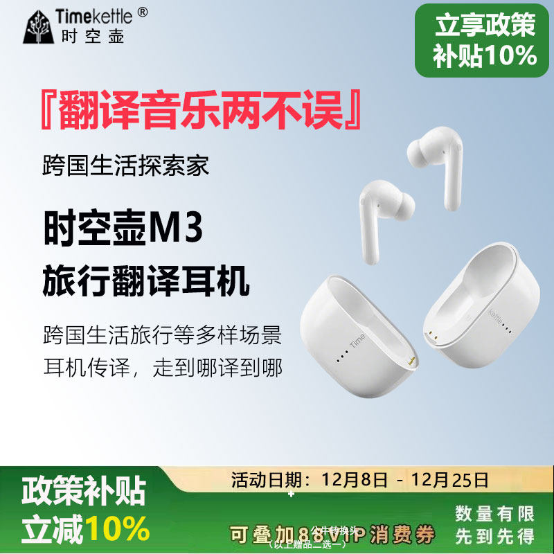 时空壶交叉互译听音乐翻译耳机