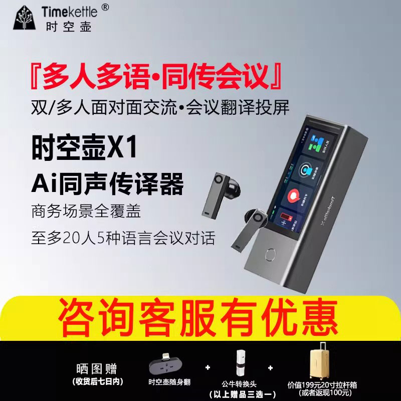 时空壶AI智能翻译机X1翻译耳机离线同声传译实时传译商务会议多人互译商务出国旅游远程会议网课电话视频翻译