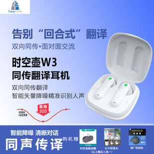 时空壶AI翻译耳机wt2edge(w3)国际版同声传译双向互译离线翻译出国旅游商务会议留学网课