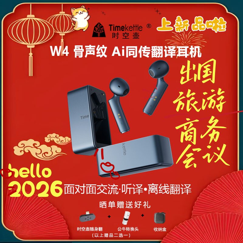 【国补立减】Timekettle时空壶AI智能翻译耳机W4骨声纹同声传译器双向互译实时翻译离线翻译旅游商务会议