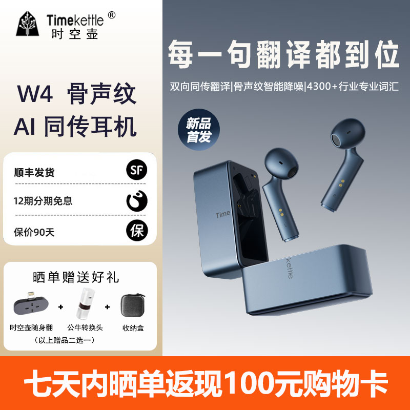 时空壶翻译耳机离线翻译