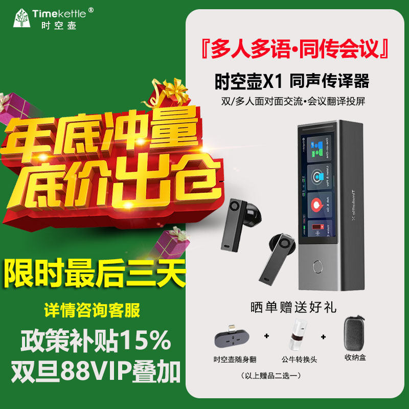 时空壶X1新升级视频翻译