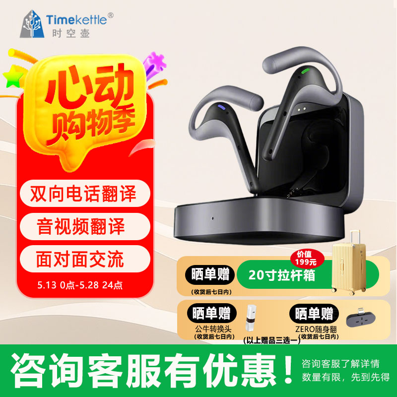 【直降400元】时空壶Timekettle W4Pro同声翻译耳机实时对话音视频电话同步出国旅游同传翻译机多人商务会议