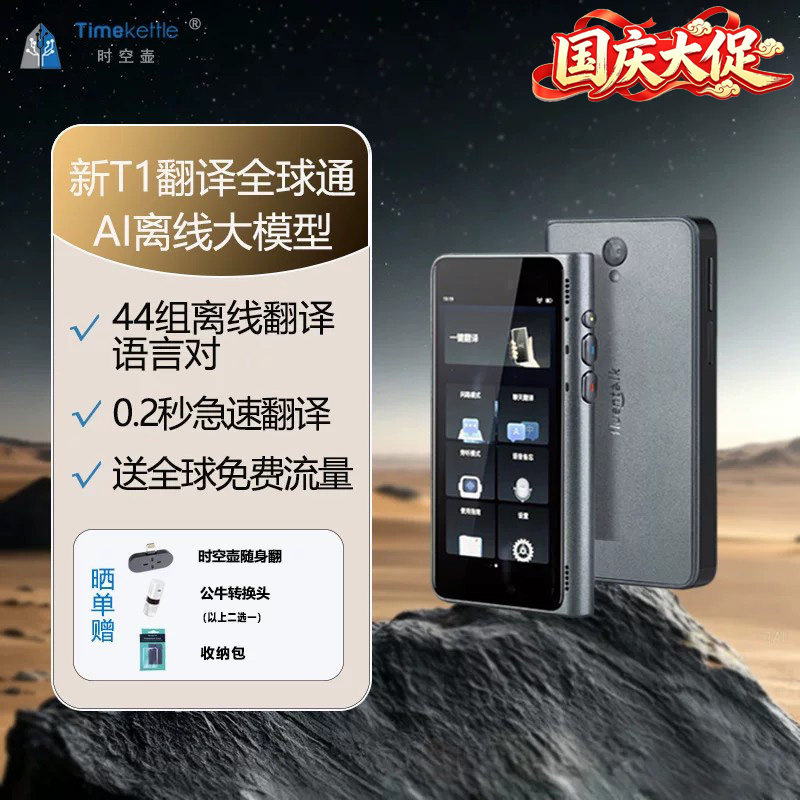 时空壶Timekettle新T1智翻译机