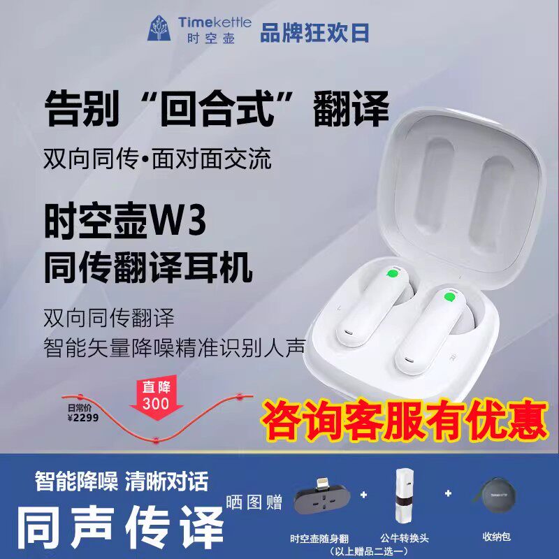 时空壶骨传导w4翻译耳机W3离线互译同声传译出国商务旅游会议新品