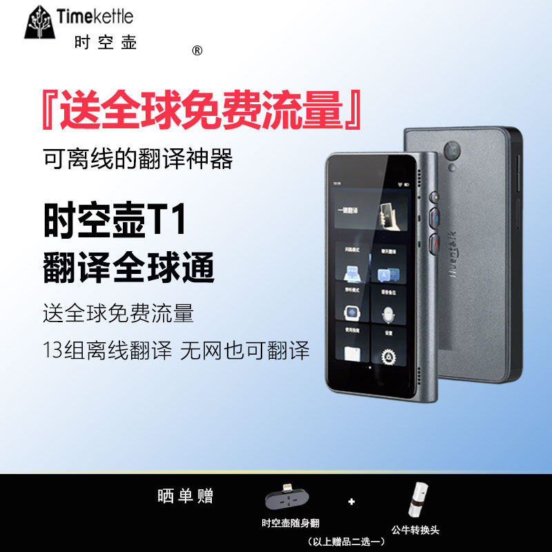 时空壶一键翻译36种语言