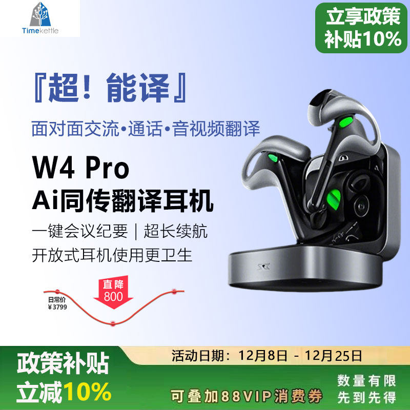 时空壶W4Pro同声翻译耳机