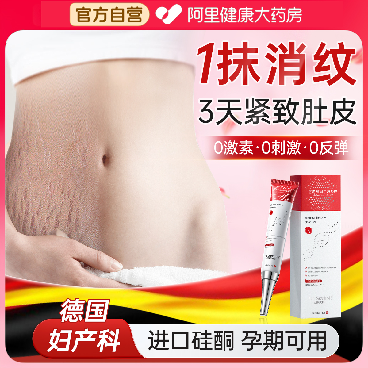 院线专用丨医用去妊娠纹N0.1