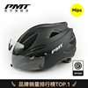 PMT Mips骑行头盔带变色磁吸风镜男女公路山地自行车一体成型帽子