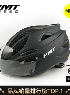 PMT Mips骑行头盔带变色磁吸风镜男女公路山地自行车一体成型帽子