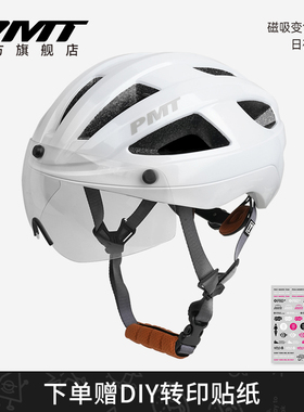 PMT骑行头盔带内衬带磁吸变色风镜公路车男自行车骑行装备女GOLF