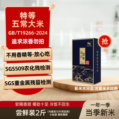东北五常大米稻花香2号真空