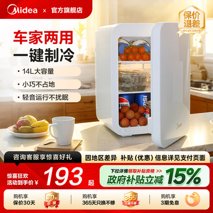 美的小型车载冰箱迷你一人宿舍小冰箱冷藏冷储专用车家两用饮料柜
