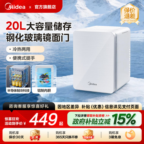 美的小型车载冰箱迷你一人宿舍小冰箱冷藏冷储专用车家两用饮料柜