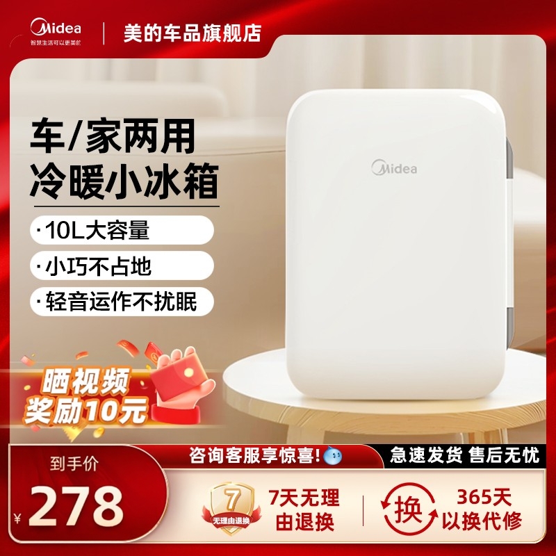美的小型车载冰箱车家两用宿舍迷你美妆化妆品面膜专用冰柜保鲜冷