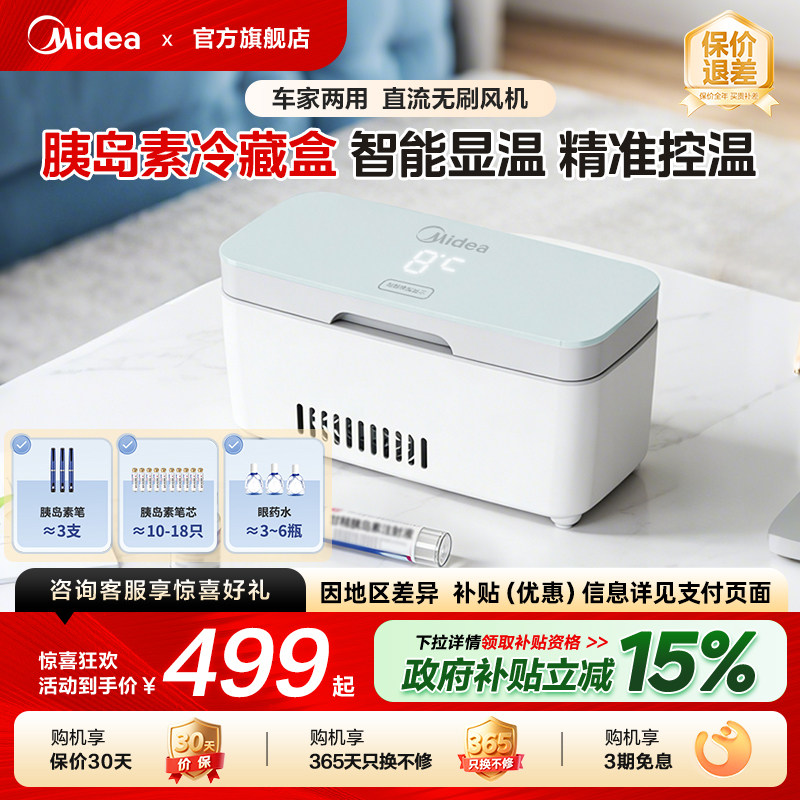 【新品】美的胰岛素冷藏盒迷你冰盒随身小冰箱便携式注射笔收纳包