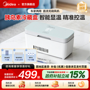 【新品】美的胰岛素冷藏盒迷你冰盒随身小冰箱便携式注射笔收纳包