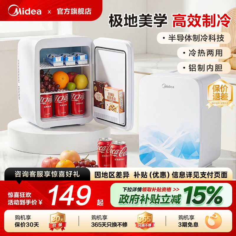美的小型车载冰箱迷你一人宿舍小冰箱冷藏冷储专用车家两用饮料柜