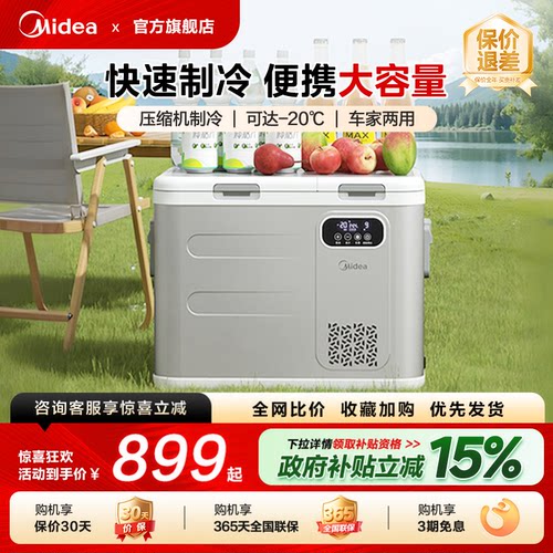 美的车载冰箱压缩机车家两用户外冰柜冰箱货车专用冷藏冷冻12v24V