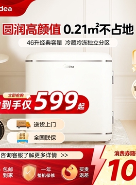 美的冰箱复古小型制冷柜家用46L迷你节能储藏速存保冻鲜宿舍迷你