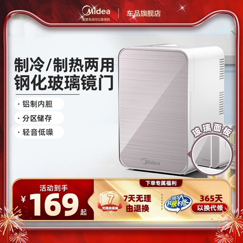 美的车载冰箱家用迷你小型冰箱冷暖两用玻璃面板宿舍美妆面膜专用