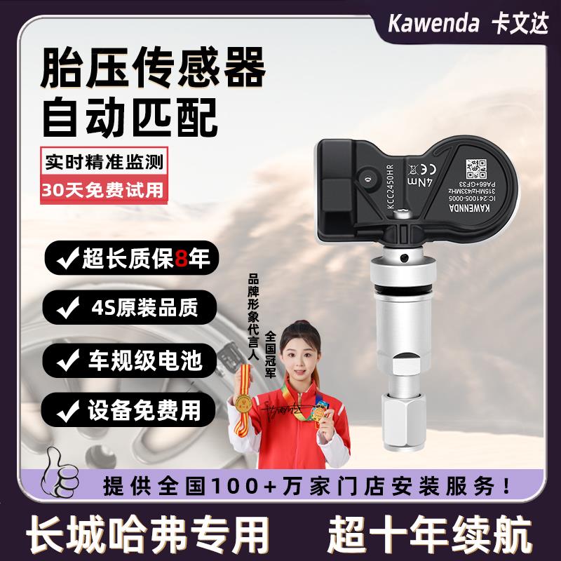 胎压传感器哈弗H6F7F5适用坦克300长城炮vv6/7胎压监测器内置原厂