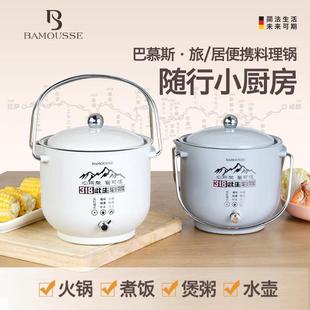 备家用宿舍一体电煮锅养生锅 巴慕斯多功能便携煮水慢炖创意户外装