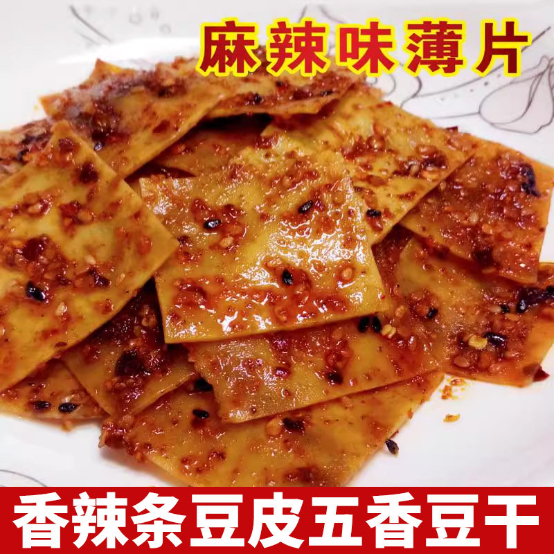 四川特产豆腐干香辣麻辣豆干片五香豆皮条小吃零食香辣条豆皮豆干