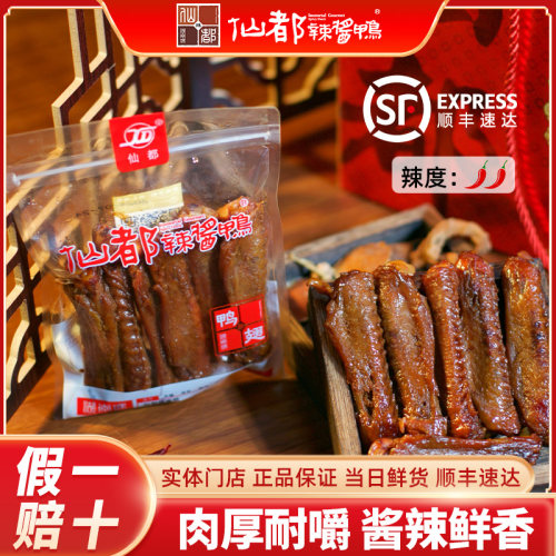 仙都辣酱鸭 鸭翅中辣130g 爆款鸭货推荐 湖南特产 热卤真空发货