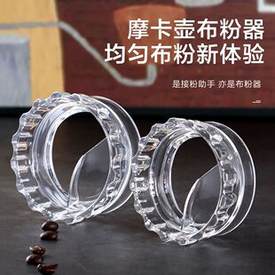 咖啡器具 良鼠摩卡壺布粉器咖啡壺接粉環鋪粉器填粉器單雙閥通用款
