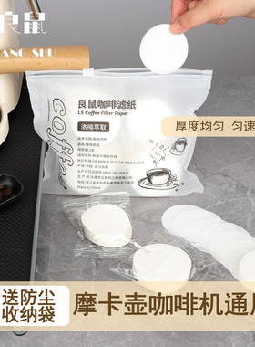 摩卡壶圆形滤纸意式咖啡机手柄专用粉碗过滤纸51/54/58mm咖啡滤纸