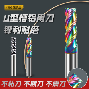 XTBS七彩U型槽铝刀DLC铝用铣刀U槽铝用刀更耐磨更锋利七彩涂层