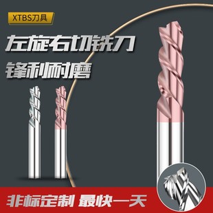 XTBS60°左旋右切铣刀无毛刺向下排屑主轴正转正切削左旋铣刀