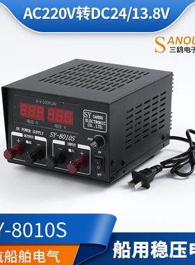 三鸥船用高频变压器稳压器SY8010F/S交直流220V转13.8开关电源24V