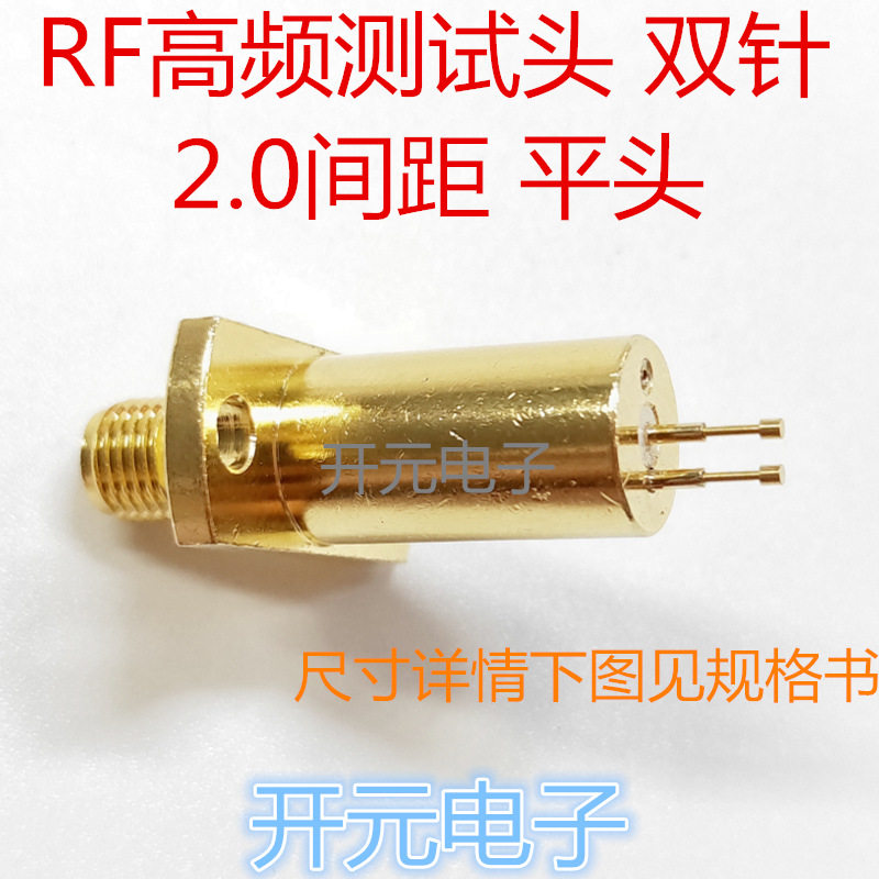 射频RF双针测试头间距2.0高频SMA带两探针测试头SMA-KF双头针手机图片