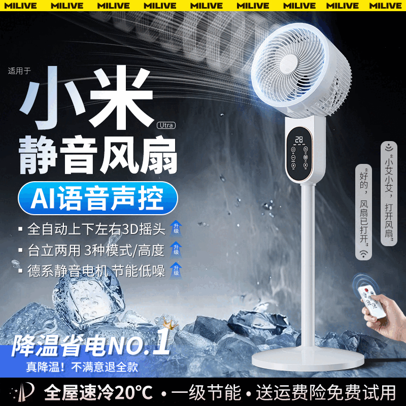 2025新款电风扇家用无声静音空气循环扇落地卧室睡眠节能一级能耗