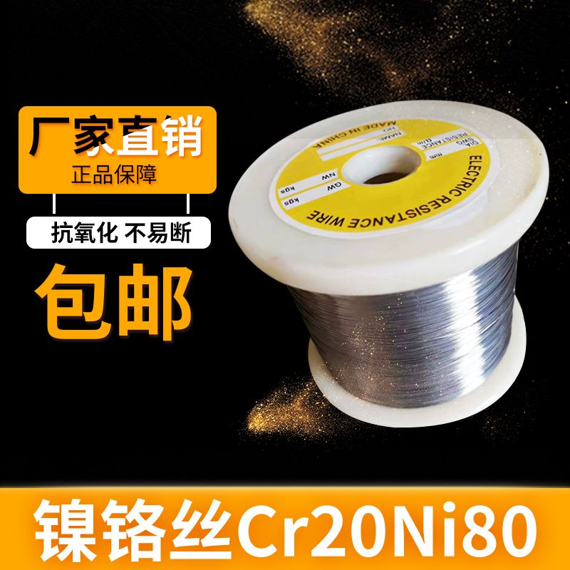 镍铬合金丝Cr20Ni80电热丝电阻加热丝封口机数控泡沫切割机发热丝