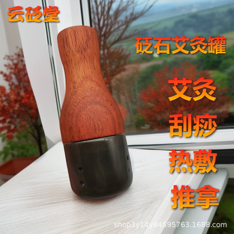 玄黄砭石艾灸罐艾柱加热温灸仪经络刮痧推拿按摩能量石通阳罐