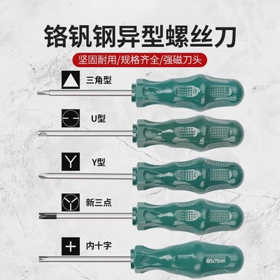 异形螺丝刀套装内三角形头y型三叉内十字公牛插座插排专用螺丝刀