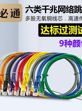 首盔 CAT6类网络跳线千兆超六类红色黄色绿色橙色电脑成品网线