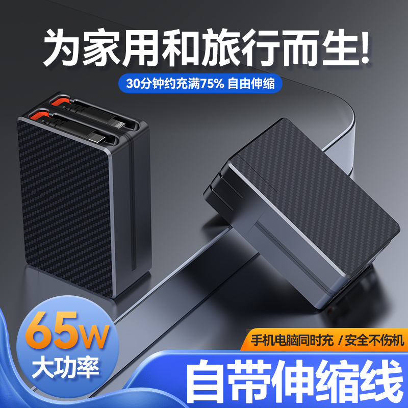 【裕珑】自带双伸缩数据线3C认证氮化镓充电器65W快充头多合一充电器适用MacBook Air笔记本安卓手机蓝牙耳机