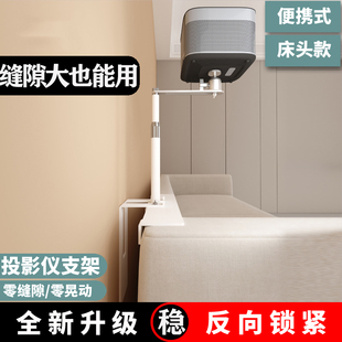 投影仪支架床头家用架子免打孔投影机放置台适用于极米z7x坚果小米h3s当贝x3壁挂沙发置物靠墙隐藏吊挂托盘架