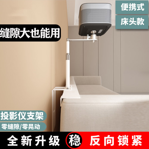 【不用夹】免夹床头投影仪支架