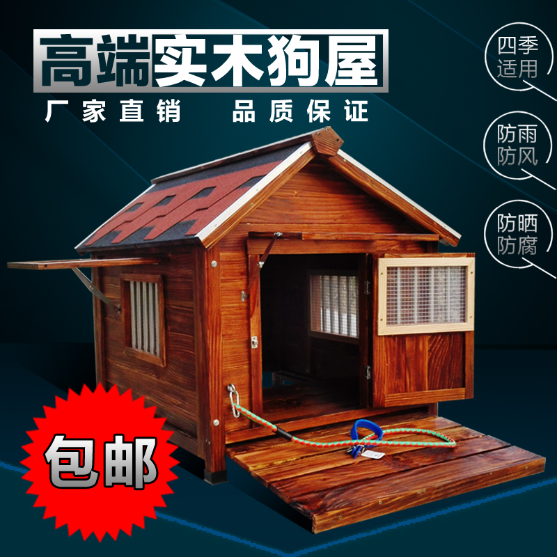 防雨户外碳化实木狗屋庭院围栏中大型犬狗笼拉布拉布金毛防水狗窝