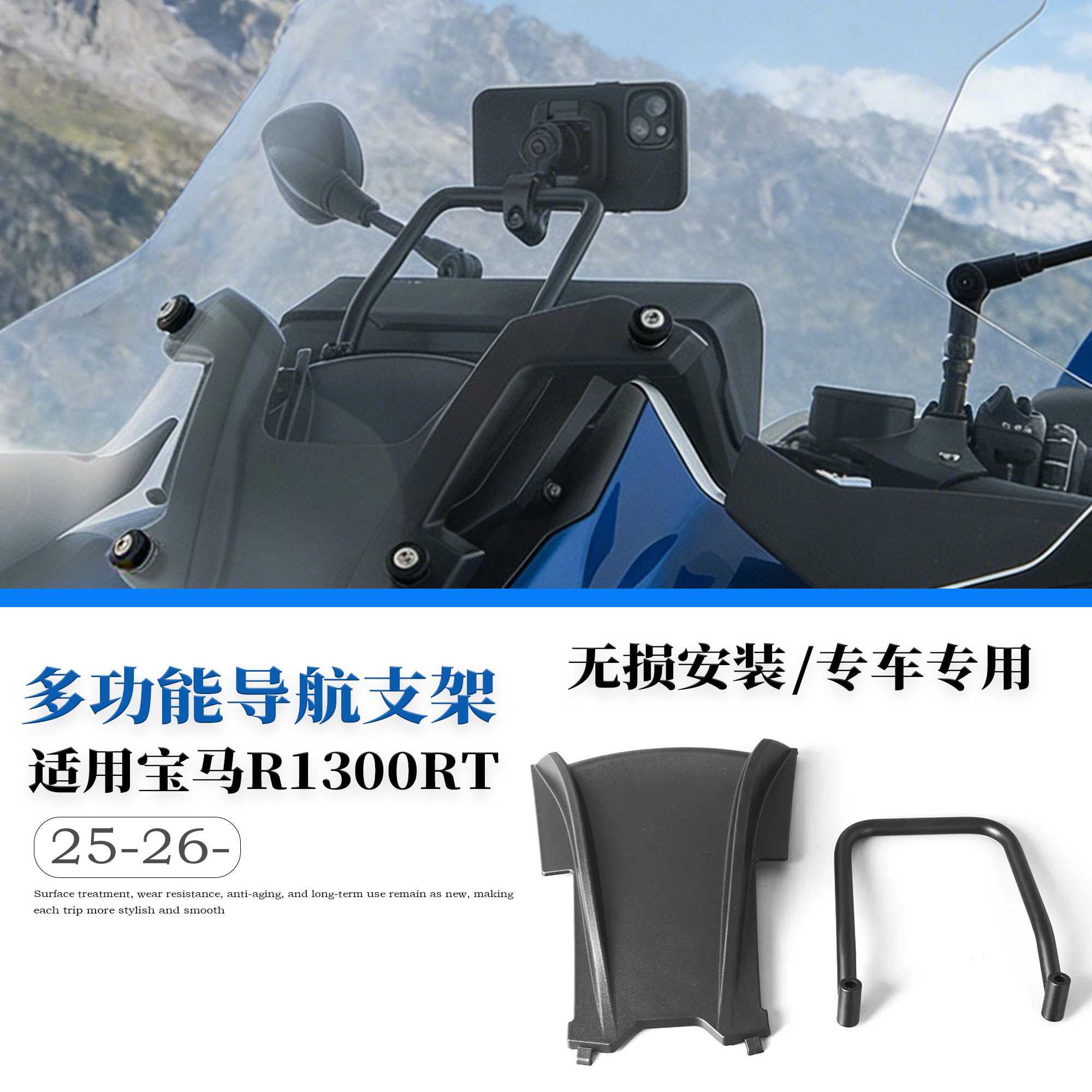 适用宝马R1300RT多功能导航支架