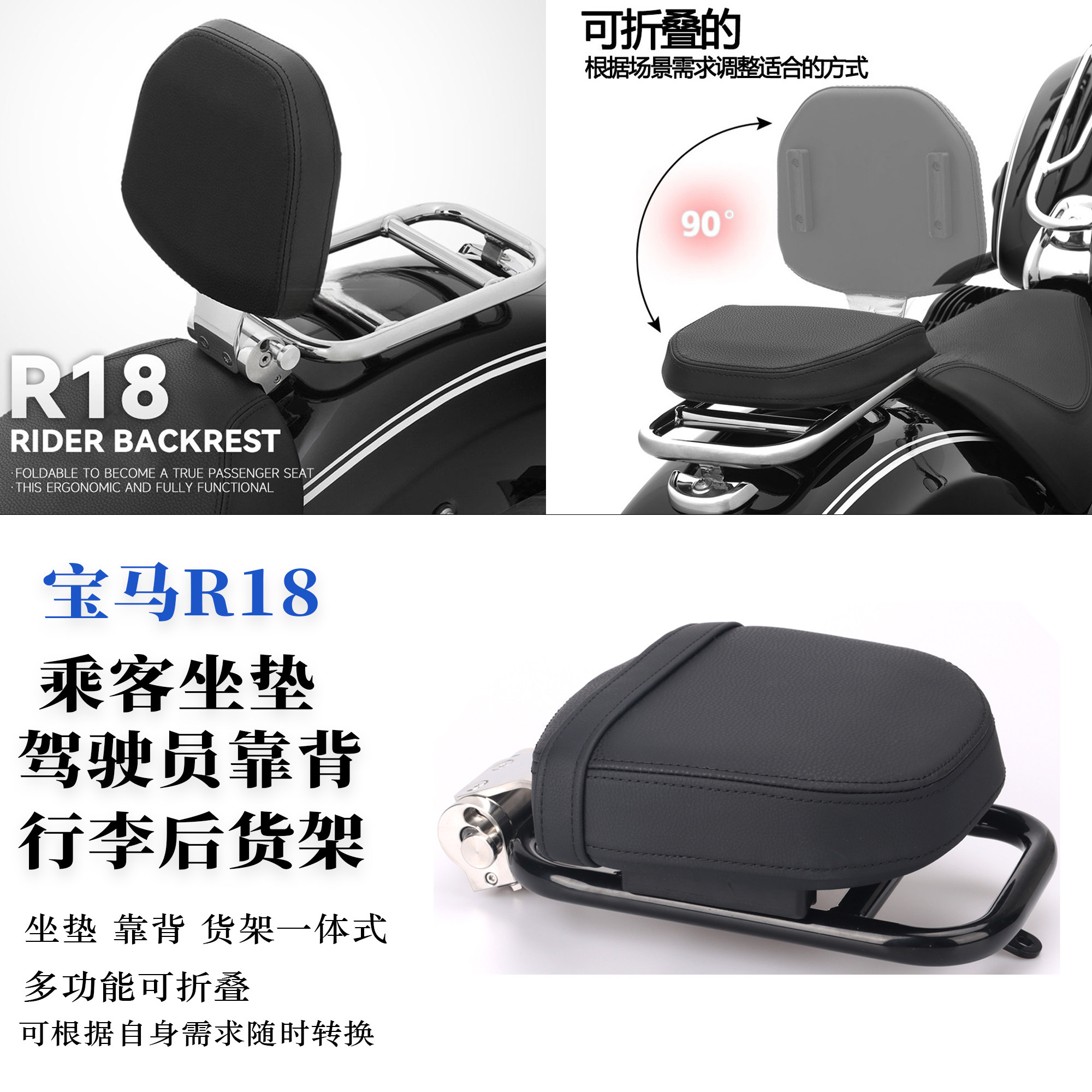 适用宝马R18驾驶员可折叠后靠背