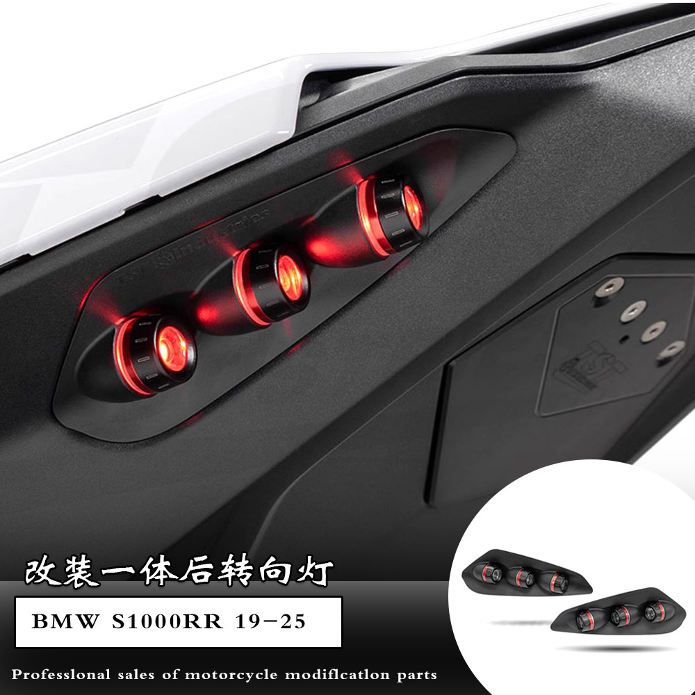 适用宝马S1000RR后转向灯19-25年