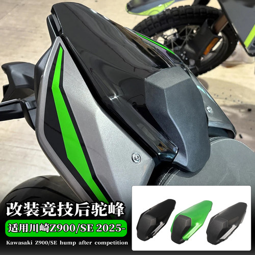 适用川崎Z900/SE改装竞技后驼峰