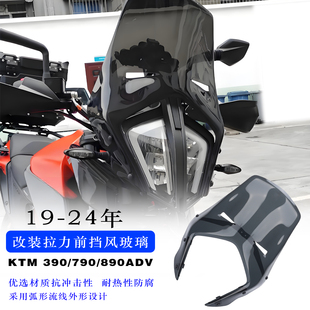 适用KTM 390/790/890ADV改装前竞技风挡 加高挡风玻璃 前胸挡风镜